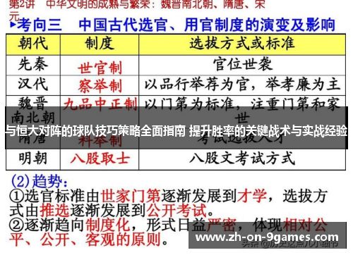 与恒大对阵的球队技巧策略全面指南 提升胜率的关键战术与实战经验