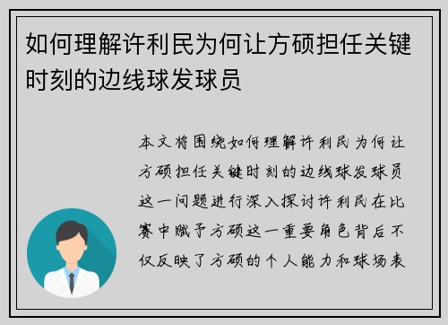 如何理解许利民为何让方硕担任关键时刻的边线球发球员 如何理解许利民为何让方硕担任关键时刻的边线球发球员