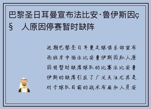 巴黎圣日耳曼宣布法比安·鲁伊斯因私人原因停赛暂时缺阵