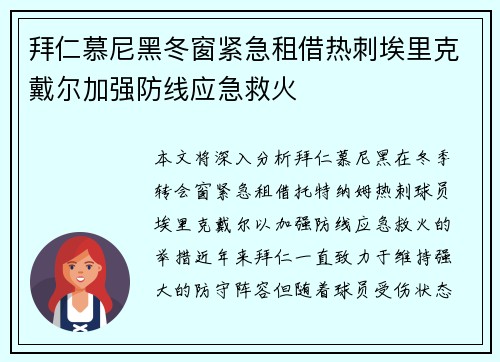 拜仁慕尼黑冬窗紧急租借热刺埃里克戴尔加强防线应急救火