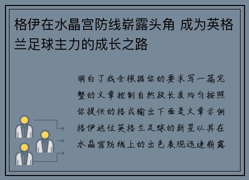 格伊在水晶宫防线崭露头角 成为英格兰足球主力的成长之路