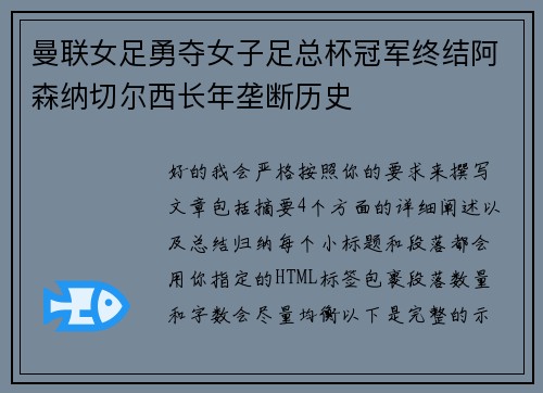 曼联女足勇夺女子足总杯冠军终结阿森纳切尔西长年垄断历史