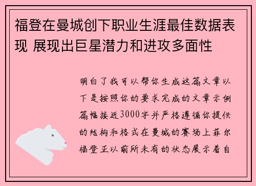 福登在曼城创下职业生涯最佳数据表现 展现出巨星潜力和进攻多面性 福登在曼城创下职业生涯最佳数据表现 展现出巨星潜力和进攻多面性