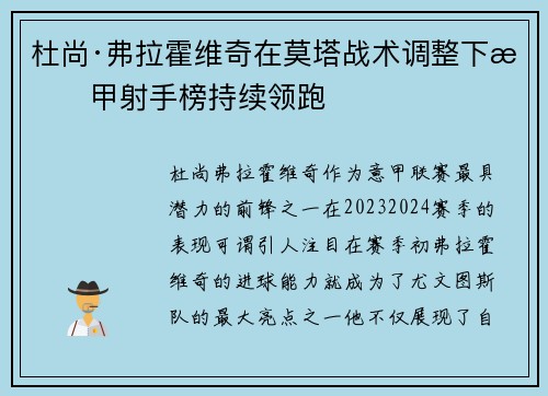 杜尚·弗拉霍维奇在莫塔战术调整下意甲射手榜持续领跑