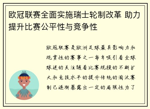 欧冠联赛全面实施瑞士轮制改革 助力提升比赛公平性与竞争性