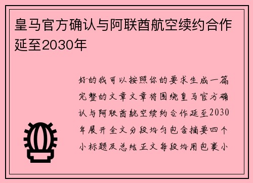 皇马官方确认与阿联酋航空续约合作延至2030年
