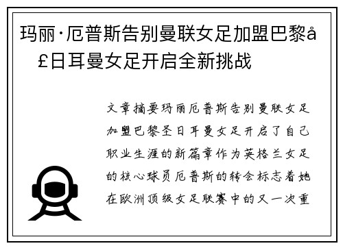 玛丽·厄普斯告别曼联女足加盟巴黎圣日耳曼女足开启全新挑战 玛丽·厄普斯告别曼联女足加盟巴黎圣日耳曼女足开启全新挑战